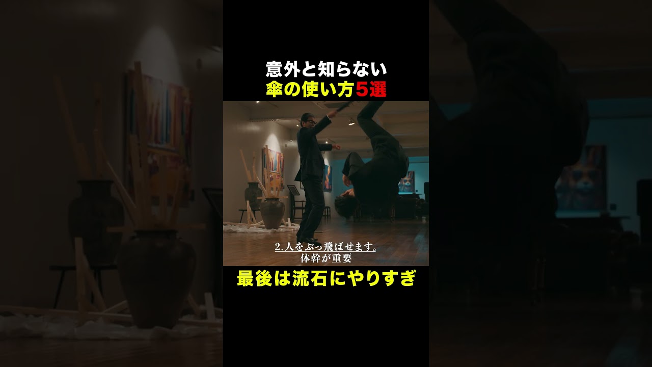 【意外と知らない】傘の使い方5選 #唐沢寿明 #プライベートバンカー #shorts