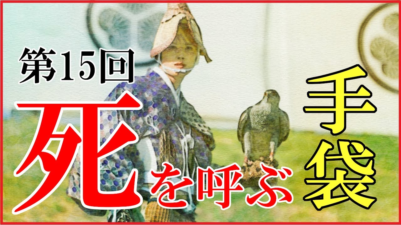 【べらぼう】第15回「死を呼ぶ手袋」ネタバレ予習解説【大河ドラマ|日本史|徳川家基の急死|田沼意次と松平武元】