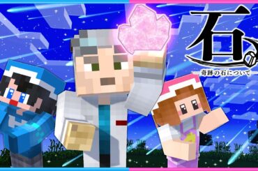 隠された秘密の石の正体を公表しろ!!🪨【 マイクラ / Minecraft  】