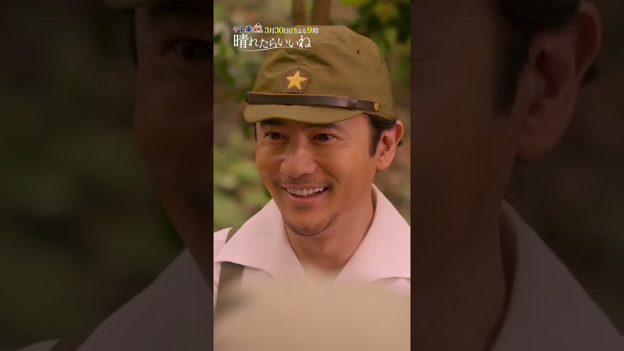 【予告】「晴れたらいいね」3月30日(日)よる9時放送