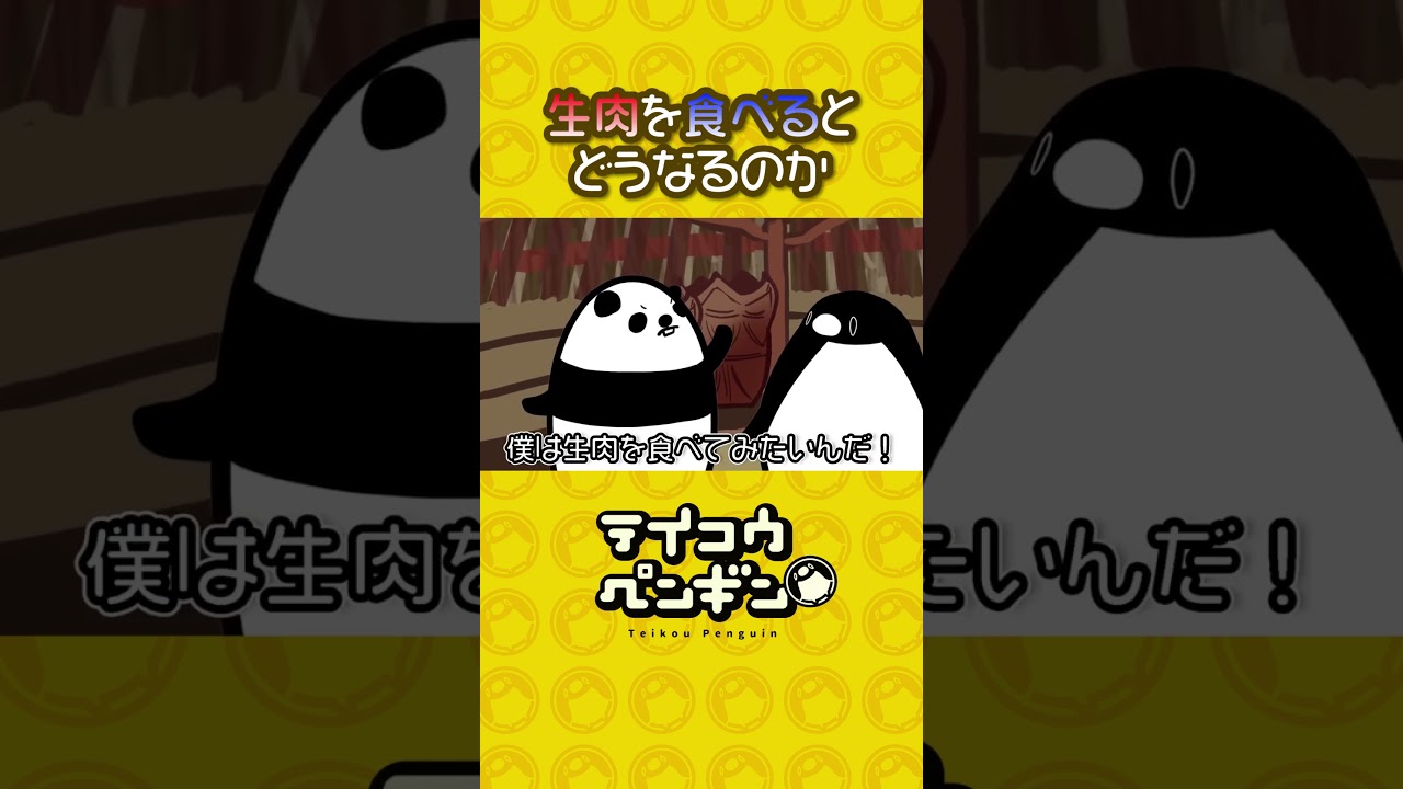 生肉を食べるとどうなるのか【アニメ】#テイペン#Plottアニメ