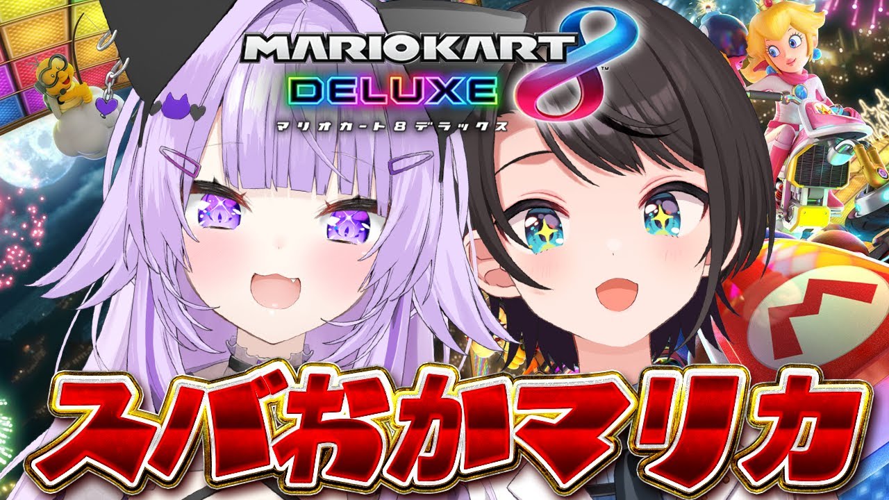 【#生スバル】スバおかマリカ2025やるしゅばあああああああああああああああああ!!!!【ホロライブ/大空スバル】 【#生スバル】スバおかマリカ2025やるしゅばあああああああああああああああああ!!!!【ホロライブ/大空スバル】