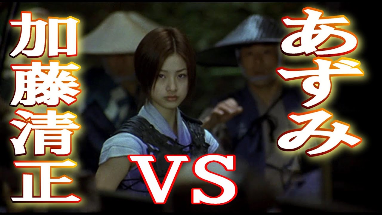 【期間限定】あずみ(上戸彩)加藤清正の行列を襲撃する。少女にして刺客、時代劇を超えたJIDAIGEKI。#忍者、#忍法、#忍術、#刺客、#くのいち。