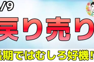 GSが長期の弱気相場になるかもしれないと警告！むしろ買い場なのか⁉【4/9 米国株ニュース】