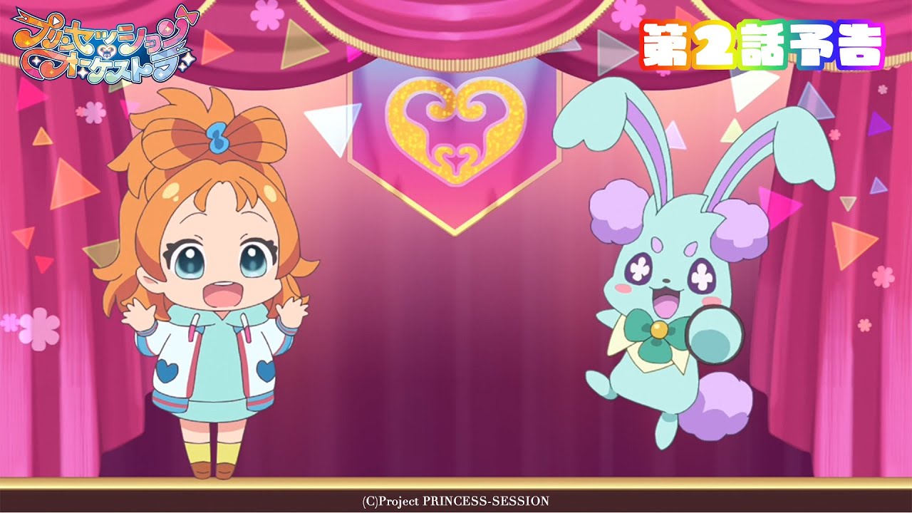 【プリオケ】第2話 予告映像 「女の子の一生懸命」|毎週日曜あさ9:00~TVアニメ放送中!
