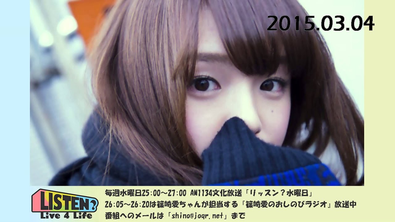 今食べたいものは…おもち♡ 篠崎愛ちゃんが女王蜂アヴちゃんについて語る「篠崎愛のおしのびラジオ」2015.03.04