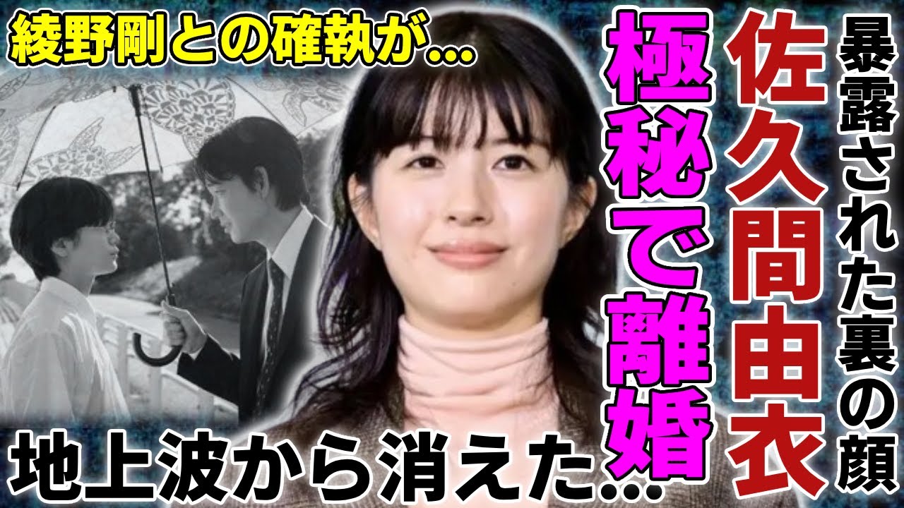 佐久間由衣と綾野剛が実は離婚していた真相…暴露された裏の顔に一同驚愕…!「地面師」で再ブレイクを果たすも…地上波に出なくなったまさかの理由に言葉を失う…