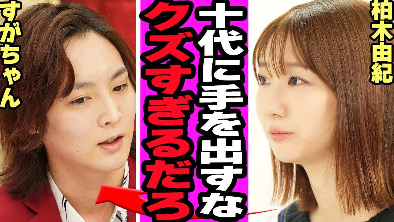 柏木由紀がすがちゃん最高No.1と破局した真相に絶句…フジテレビの問題関与、10代フジコーズメンバーとの飲み会、フジ社員に唆された背景に言葉を失う…【AKB48】【アイドル】