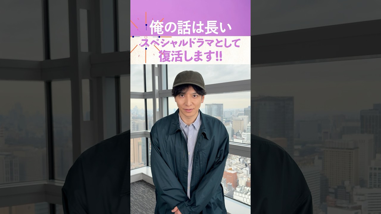 【#俺の話は長い】主演 #生田斗真 が紹介する前作のおすすめシーンは? すき焼きが嫌いな満と綾子の口喧嘩バトル勃発💥 #小池栄子 #原田美枝子 #安田顕 #shorts