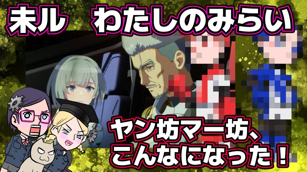 【ヤンマー】未ル わたしのみらい【燃える男】