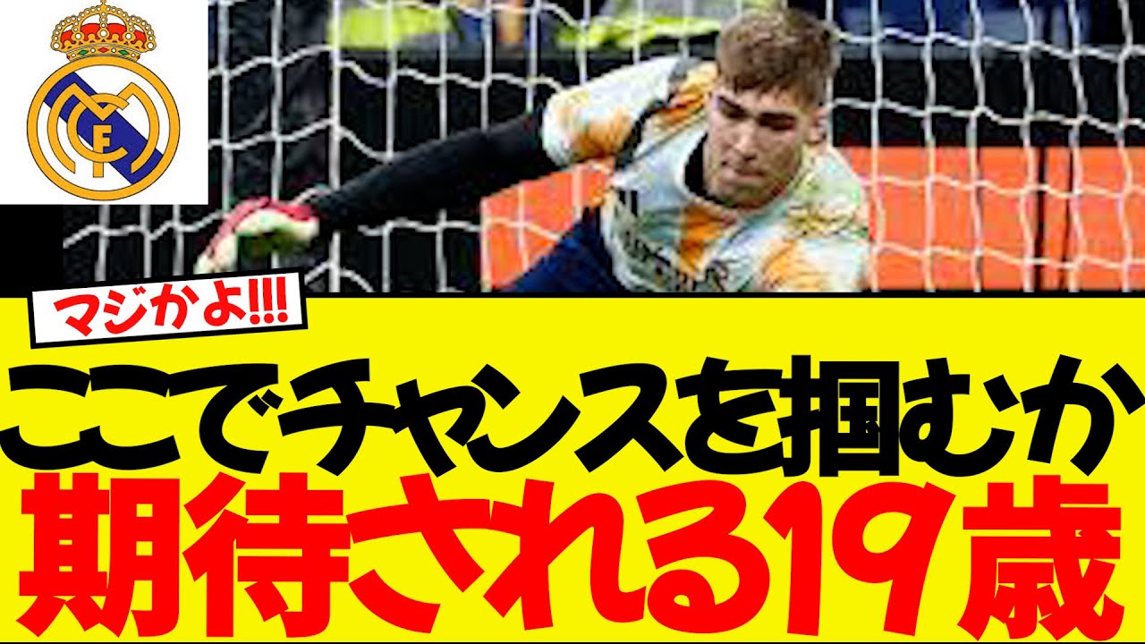 レアル、クルトワに続いてルニンまで負傷WWWW