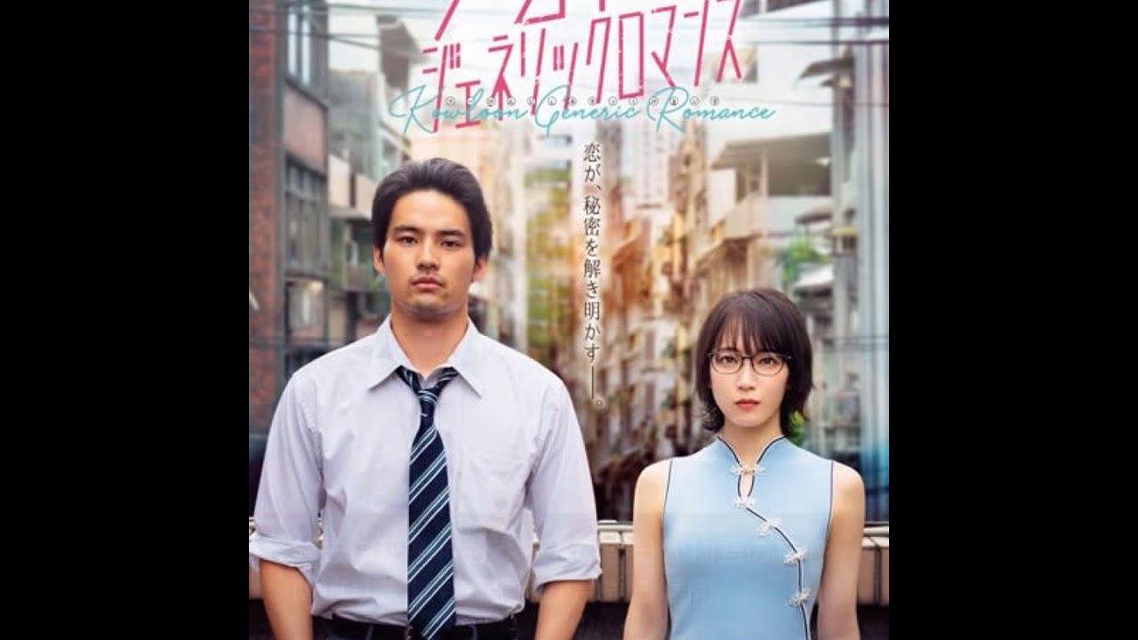 映画『九龍ジェネリックロマンス』特報映像解禁!