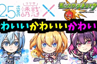 これ読めた人0人でしょ【2.5次元の誘惑コラボ】【モンスト】
