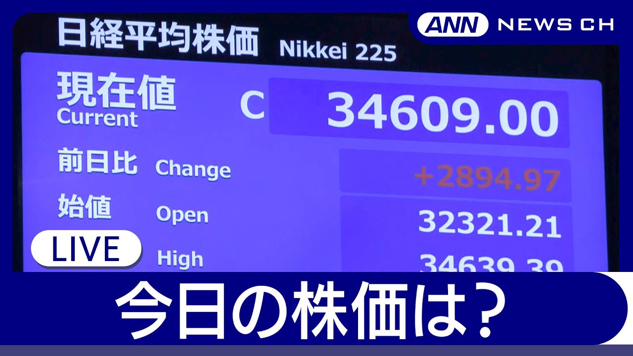 【東証ライブ・午前】今日の値動きはどうなる?日経平均株価リアルタイム速報【LIVE】チャットで語ろう!(2025年4月11日) ANN/テレ朝