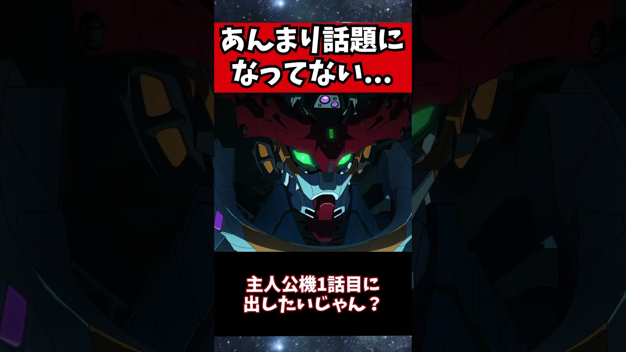 【悲報】ガンダム新作、そんなに話題にならない