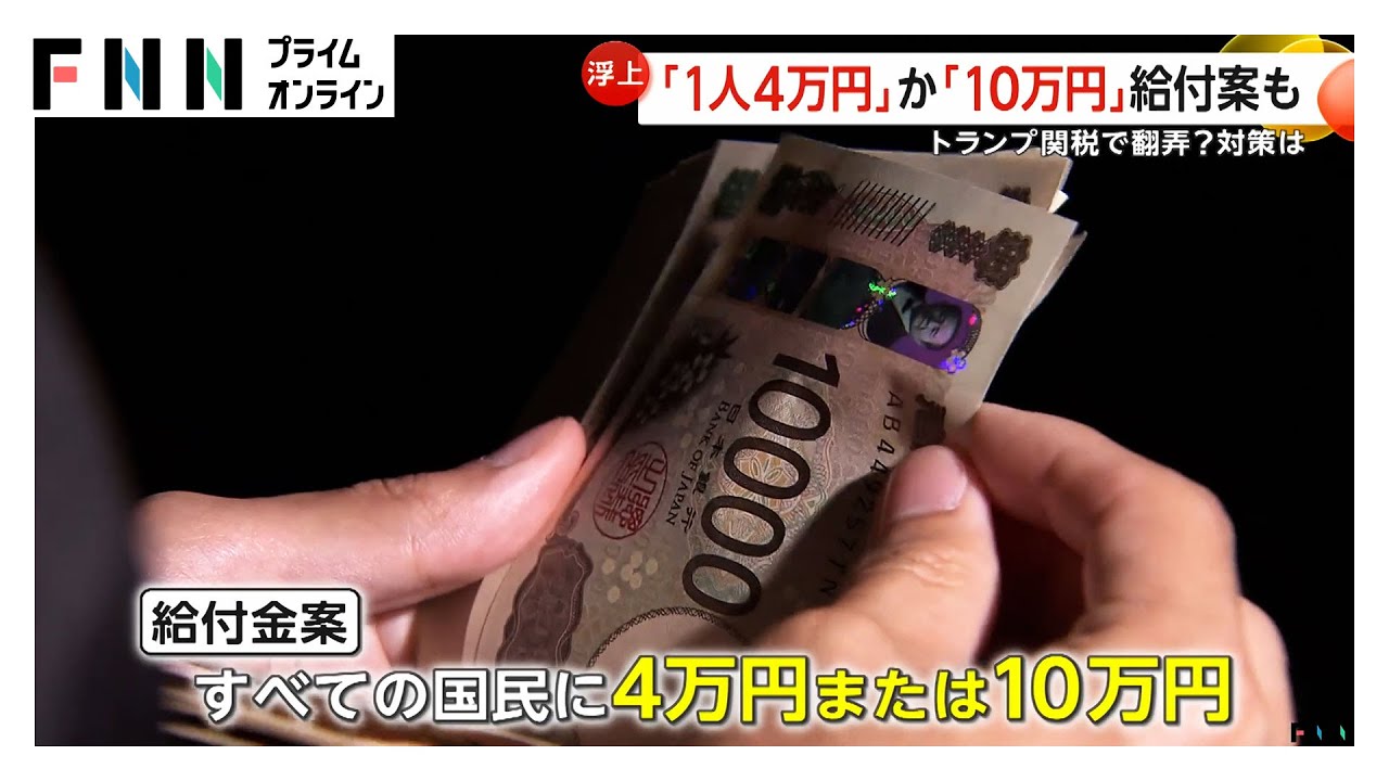 「給付金なんて意味ない」給付?減税?経済対策が急浮上…「1人4万円」か「10万円」給付案も 政府与党の経済対策どうなる? 「給付金なんて意味ない」給付?減税?経済対策が急浮上…「1人4万円」か「10万円」給付案も 政府与党の経済対策どうなる?
