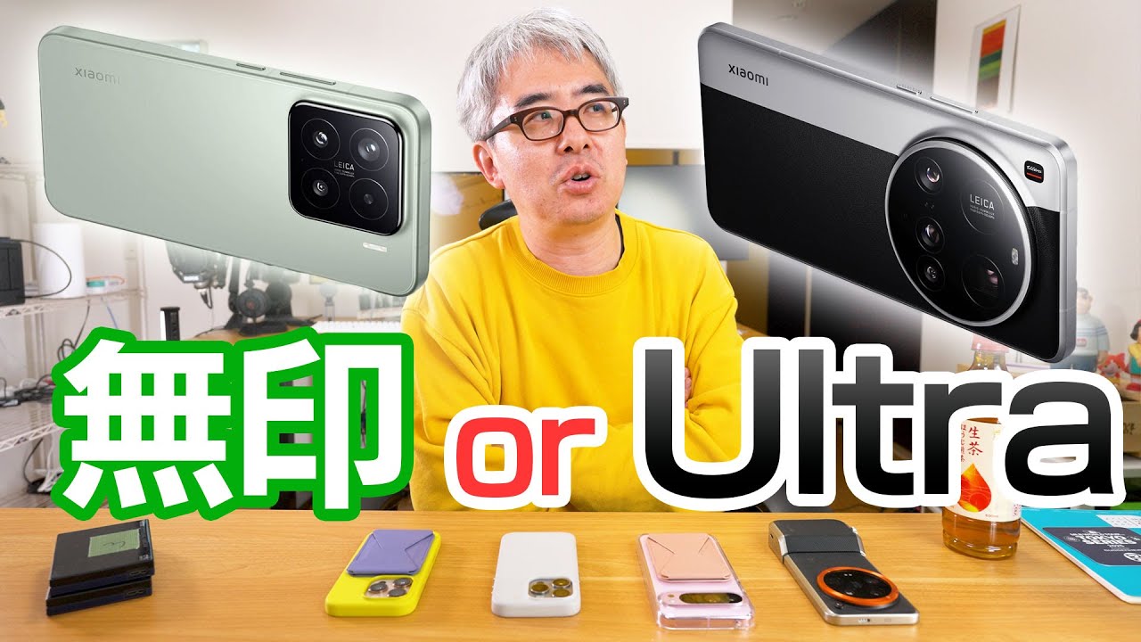 【スマホ雑談】俺の中で空前のスマホブーム到来!Xiaomi 15か15 Ultraか…決められねぇ!!(セブンの無料クーポンの話もあるよ)