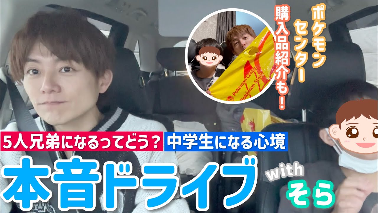 【親子時間】ピカチュウスイーツ〜ドライブトーク〜ポケモンセンター購入品!ソラ尽くし!