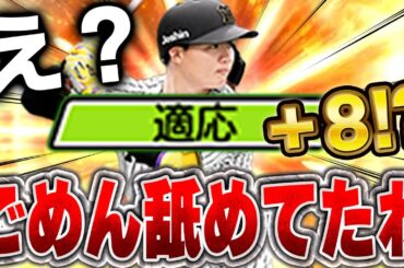 もっと早く知りたかった！！こんなミートデカくなんの！？新特殊能力の適応が今後重要になってくるかも！？【プロスピA】# 1590