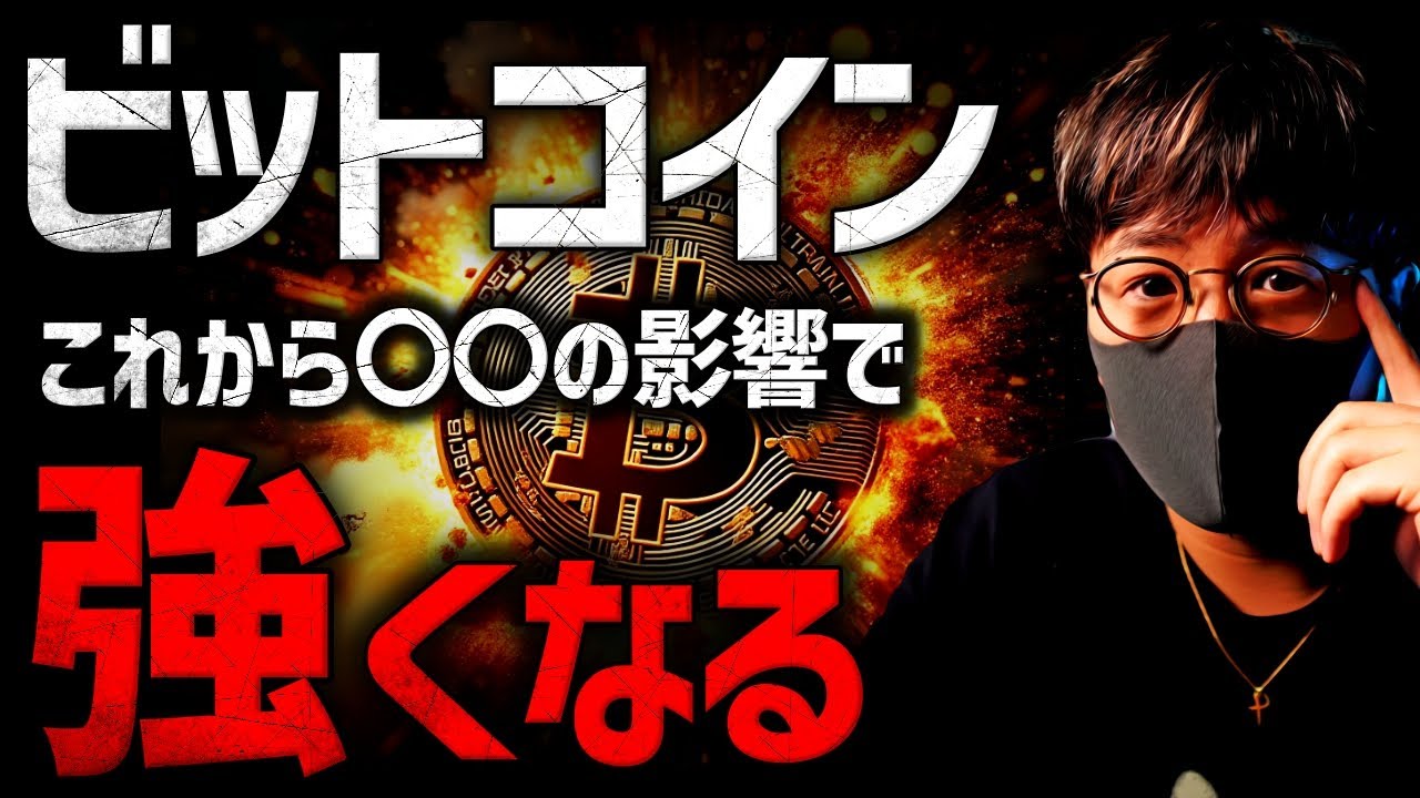 ビットコインに追い風が吹く?今後の鍵は〇〇!!