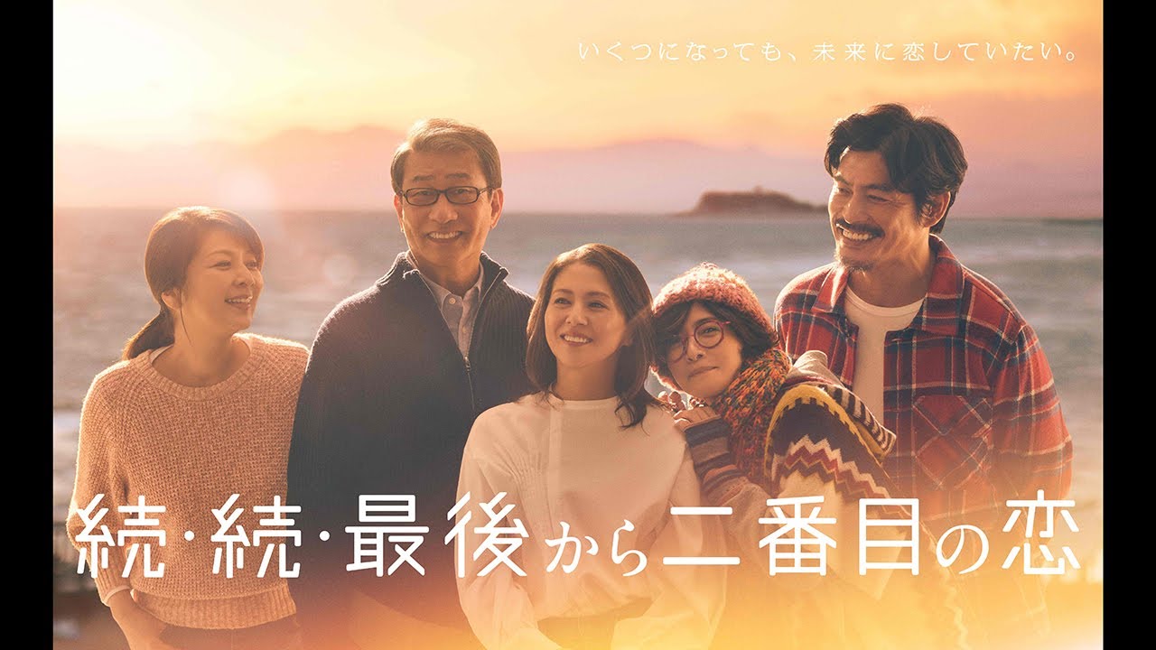 【ダブル主演・小泉今日子&中井貴一】4月14日スタート!月9ドラマ『続・続・最後から二番目の恋』ポスター撮影メイキング映像!!