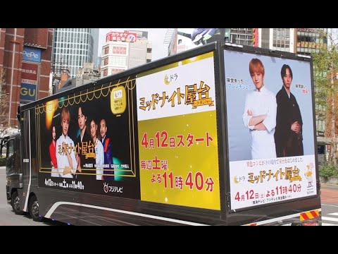 tvドラマ ミッドナイト屋台1話 フジテレビ 神山智洋 west. big love song 中村海人 トラビスジャパン ドラマ フル 全話 土ドラ トラジャ 新宿 ミッドナイト屋台 トラック