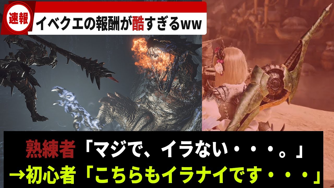 【ゲーム最新情報】モンハンワイルズの新イベクエ『異国の空と王』の報酬が酷すぎると話題に