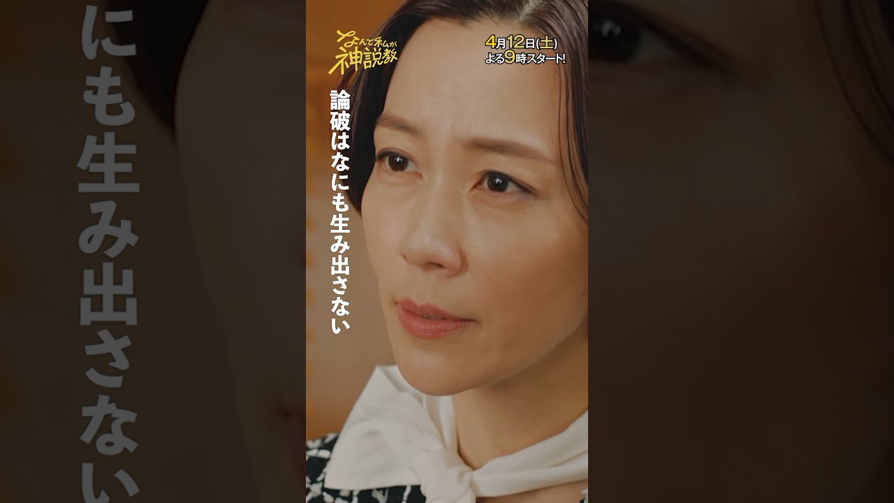 「叱ると怒るは違います」#神説教#広瀬アリス#木村佳乃#shorts