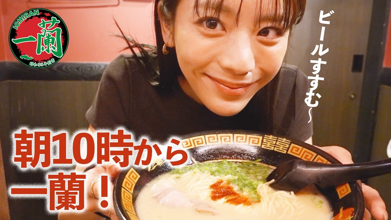 朝10時から一蘭。替え玉するぜ&こだわりの食べ方紹介します!