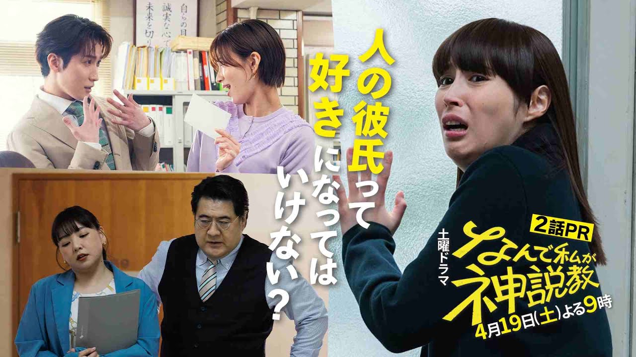 『なんで私が神説教』第2話 60秒PR!