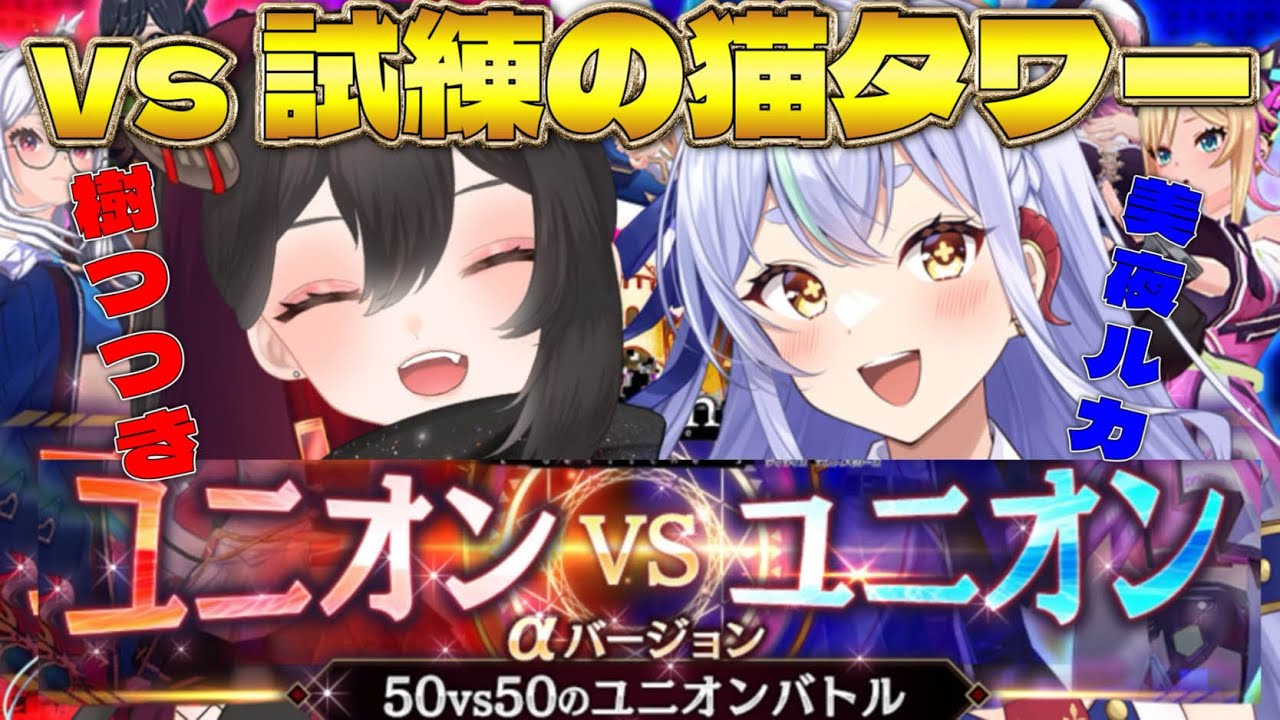 【 #ラスメモ】VS試練の猫タワー! #ディライズラストメモリーズ #lastmemories #初見さん大歓迎