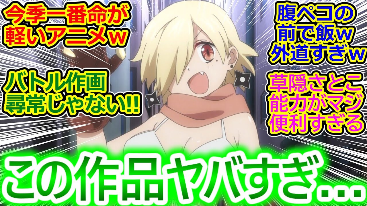 今期のダークホース!?【忍者と殺し屋のふたりぐらし】第1話で3人サツガイw 予想以上に面白くてモラルが麻痺してしまいそうな視聴者の反応集【にんころ/1話/実況/感想まとめ】