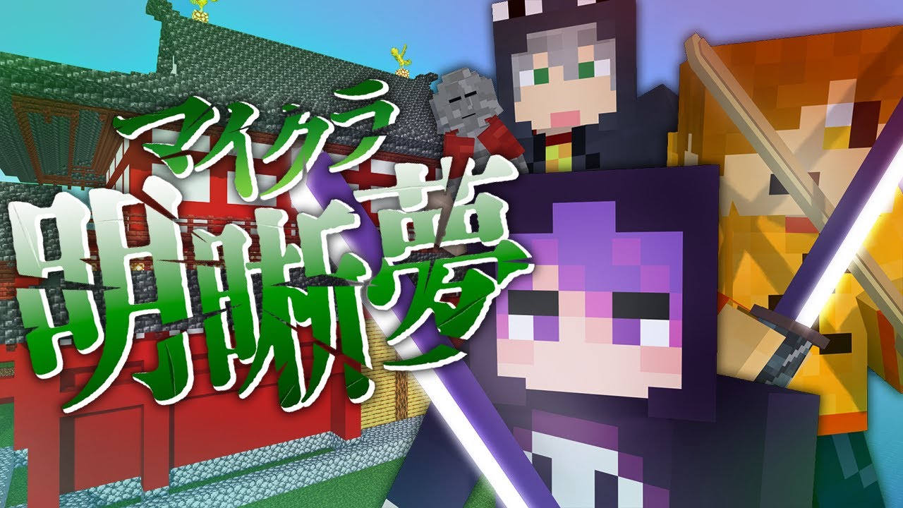 最終話【マイクラ明晰夢】夢の地平線を越えて【日常組】 最終話【マイクラ明晰夢】夢の地平線を越えて【日常組】