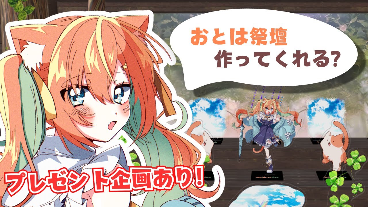 【 #雑談 】プレゼント企画✨自分の祭壇を作ってみようの会🌼 #早乙女乙葉 #VTuber #初見さん大歓迎