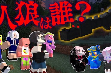 凶悪人狼vsマイクラプロ集団！全滅する前にエンドラを討伐せよ - マインクラフト【KUN】