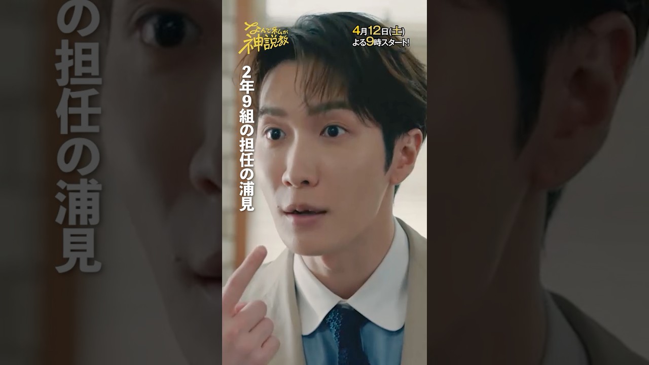 「おはよっ!静せんせっ!」#神説教#広瀬アリス#渡辺翔太(#SnowMan)#岡崎紗絵 #shorts