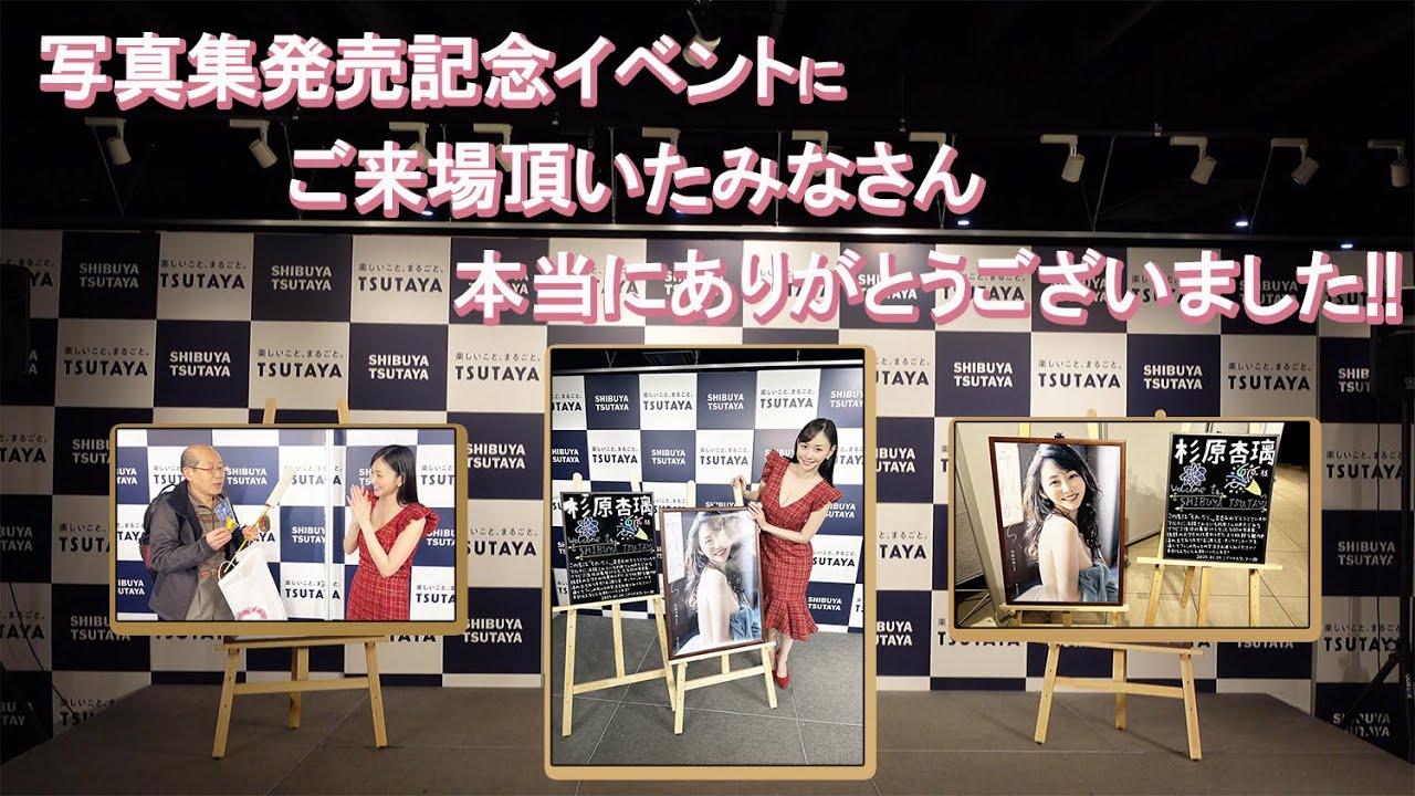 「写真集発売イベント:渋谷TSUTAYA」