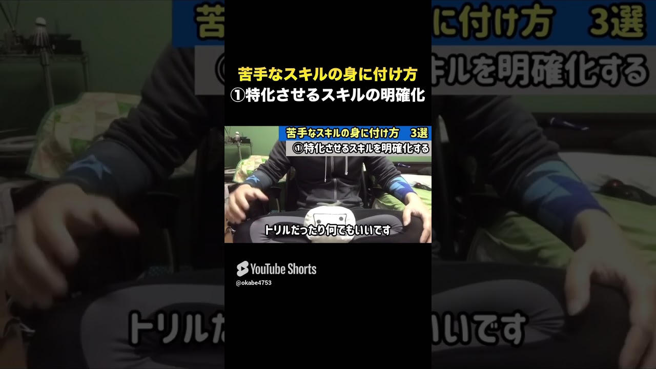 【攻略】苦手なスキルの身に付け方(明確化) #Shorts #Short #プロセカ