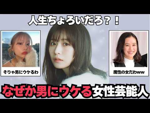 【ガルちゃん芸能】男ウケ最強は誰だ?!男性が選ぶ!可愛い女性芸能人