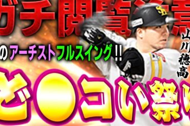 え、、、ガチでチートです。プロスピ初のアーチストフルスイングの組み合わせがヤバすぎる【プロスピA】# 1594