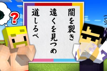 俳句で表されたアイテムすべて当てて罰ゲームを回避せよ！【マイクラ】