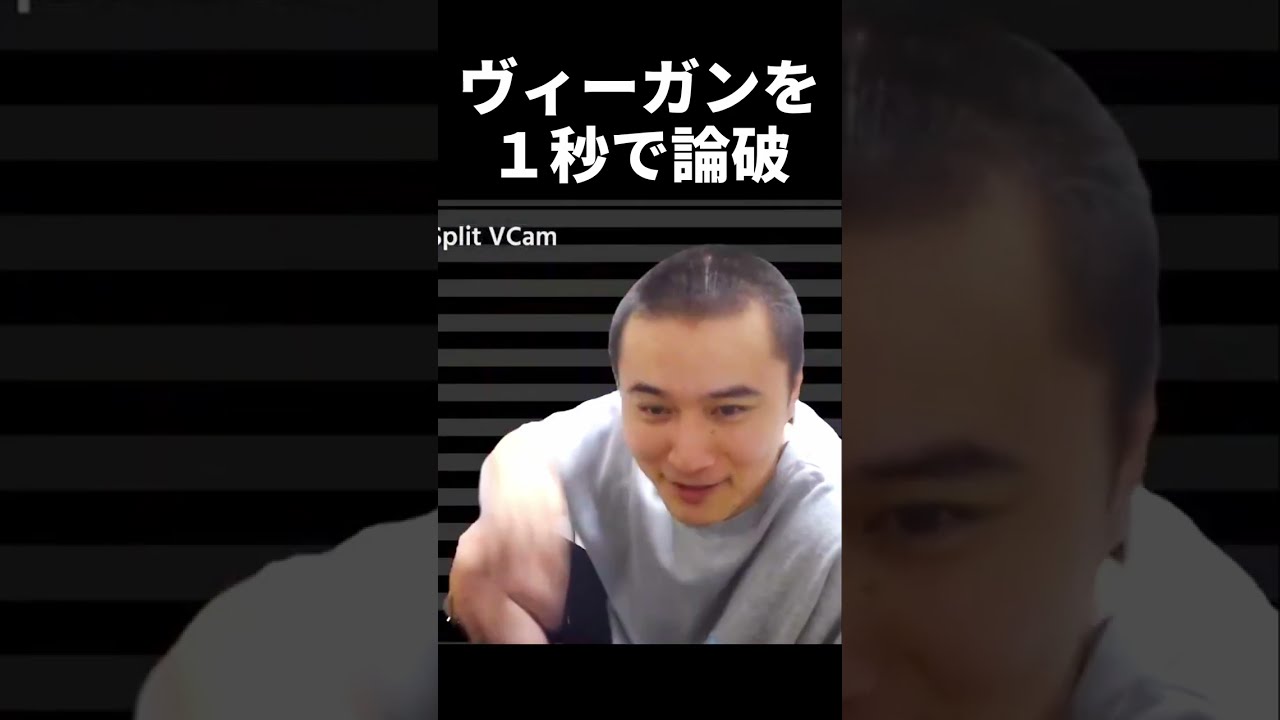 ヴィーガンを1秒で論破する加藤純一