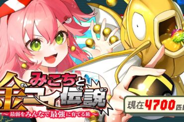 【 ポケモンルビー 】色違い耐久１２日目🎣みこちと金コイ伝説～最弱からみんなで最強に育てる旅～【ホロライブ/さくらみこ】