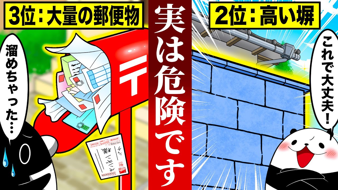 【2025年版】泥棒が入りやすい家の特徴5選【アニメ】