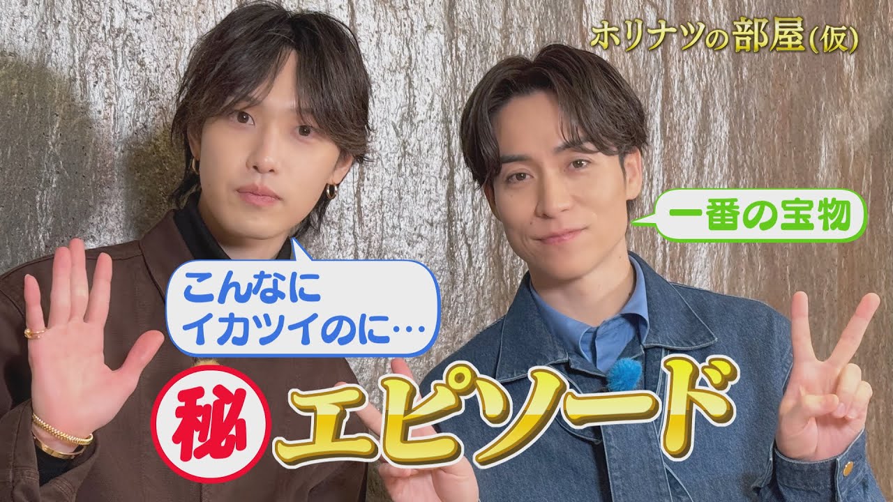 「ホリナツの部屋(仮)」大先輩EXILE TETSUYAさんとサシ飲み!EXILEランキングも!!