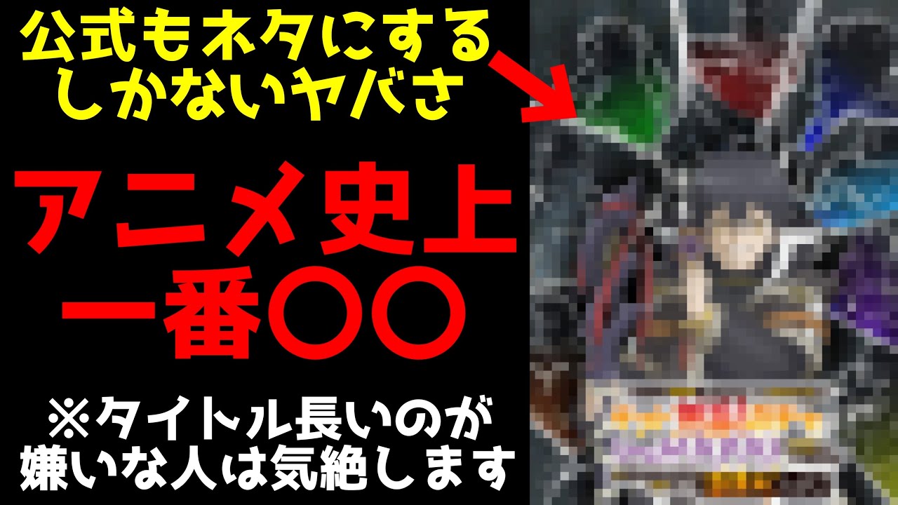 【衝撃】公式もネタにしてしまうほど、桁違いに〇〇がヤバい作品がまさかのアニメ化決定【無限ガチャ】【小説家になろう】