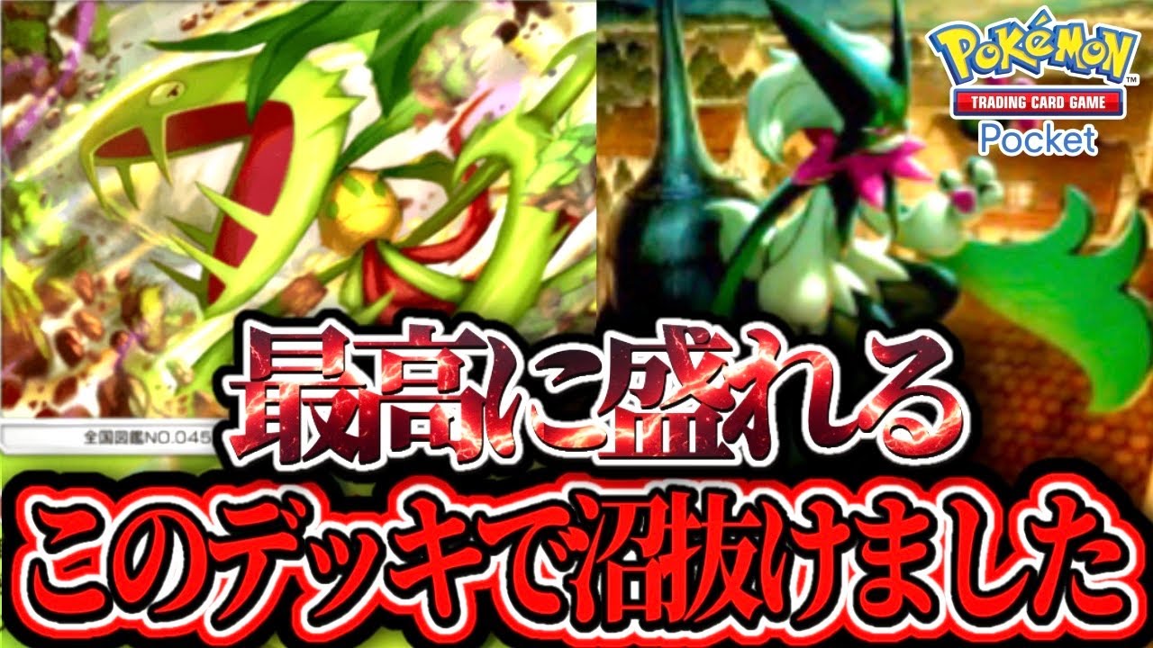 ハイパー帯で沼ってたけど連勝続出したデッキ【マスキッパ×マスカーニャ】#マスキッパ#アルセウス#マスカーニャ#ポケポケ #祝おたち