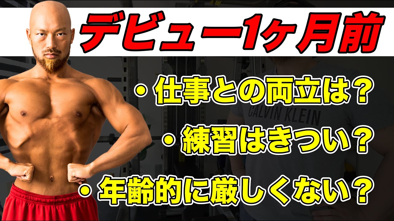 アラフォーのチャレンジ!会社経営とトレーニングとプロレスの両立する方法を話します