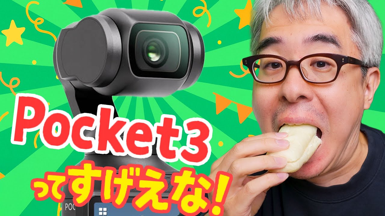 DJI Pocket3 の使い方がやっとわかってきて、最近楽しいんです / セブンの白いコッペパンも食べるよ