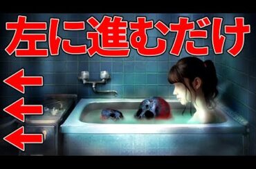 『自分の家を左に進むだけのゲーム』が閲覧注意レベルの恐怖だった